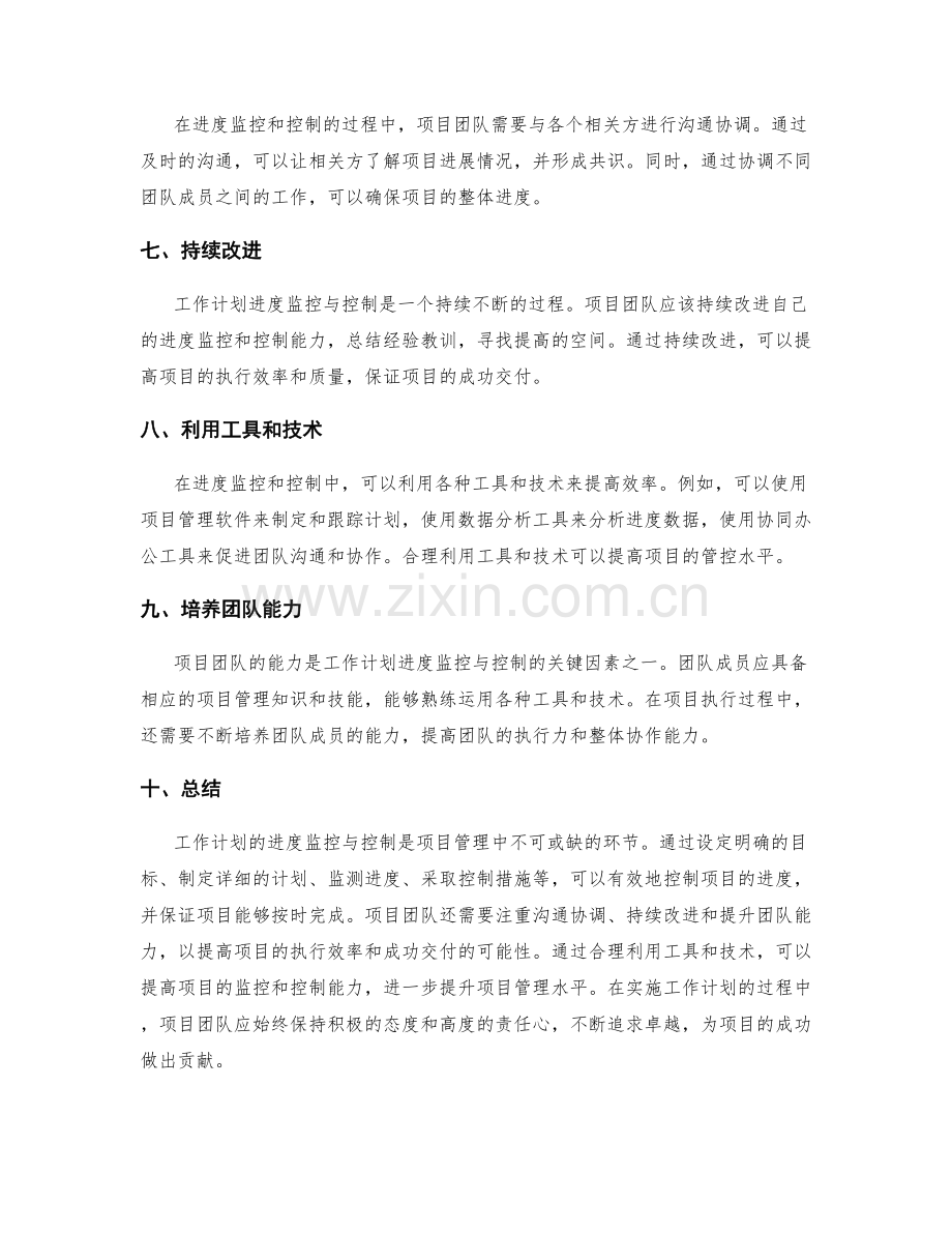 工作计划的进度监控与控制.docx_第2页