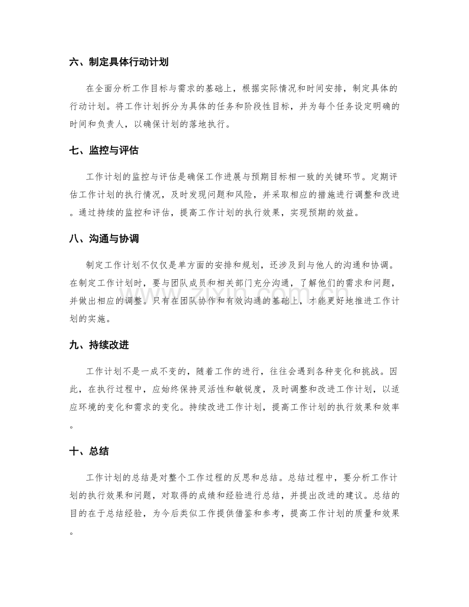 全面分析工作计划的主要步骤.docx_第2页