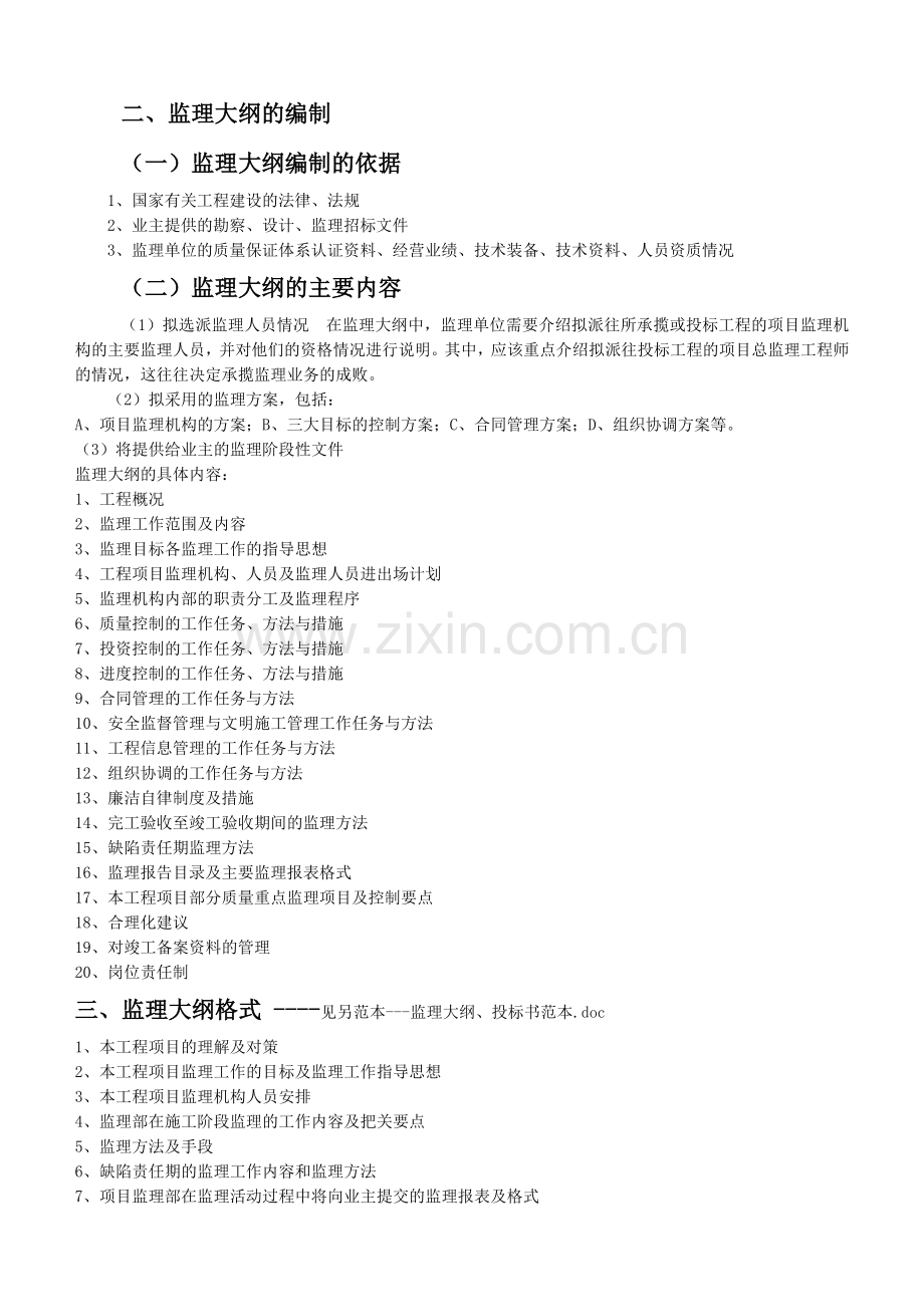 工程建设监理系列文件.doc_第2页