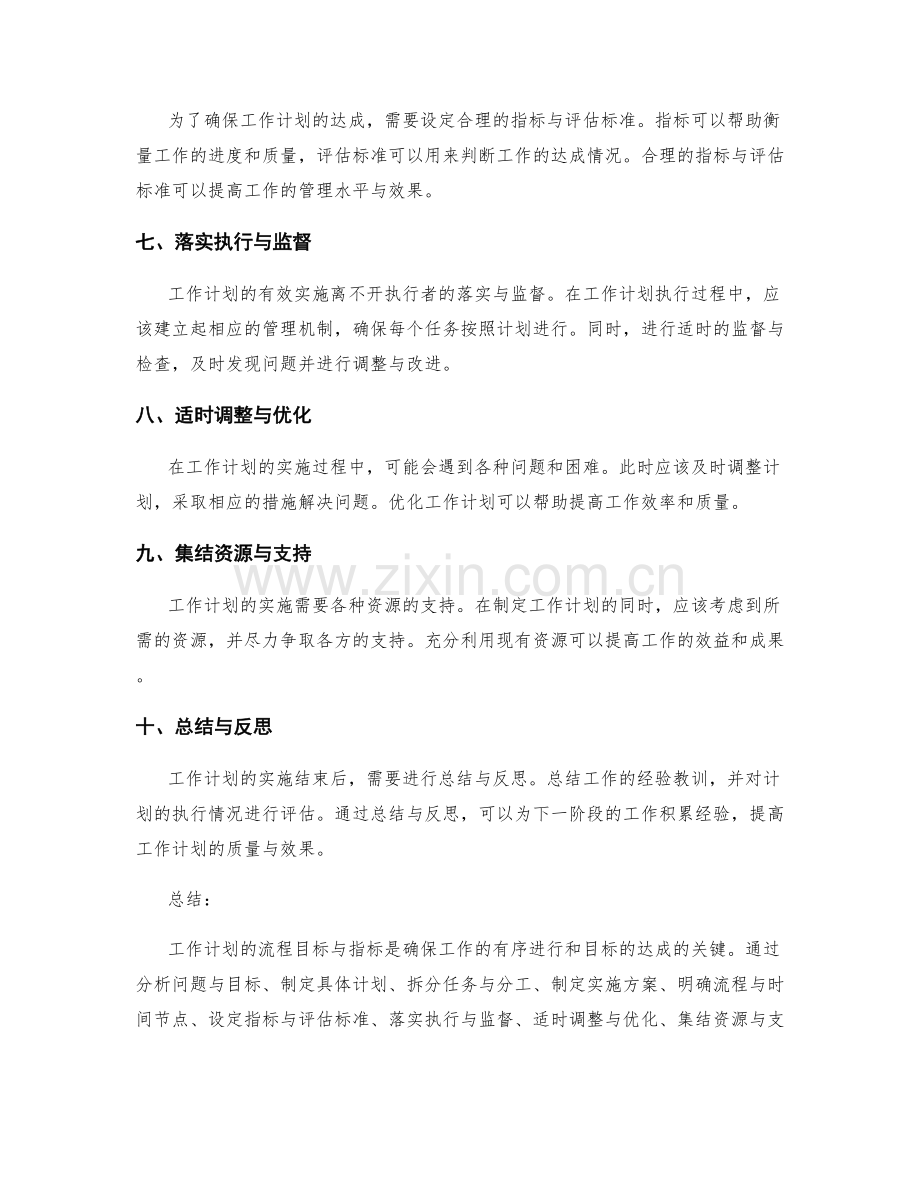 工作计划的流程目标与指标.docx_第2页