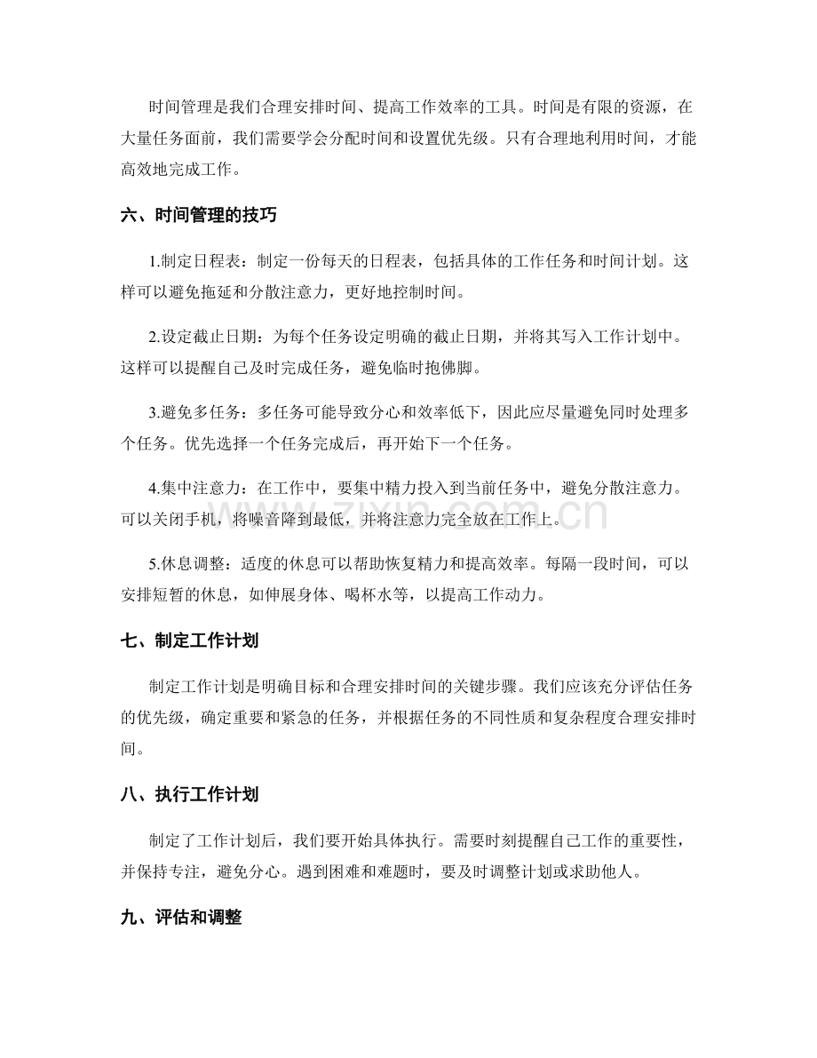 深化工作计划的目标设定和时间管理.docx_第2页