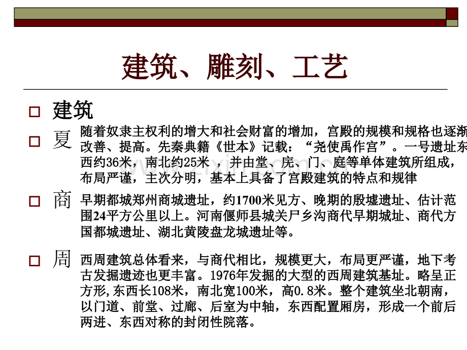 中国美术史夏商周美术剖析.pptx_第3页