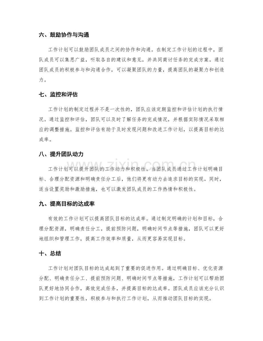 工作计划对团队目标达成的促进.docx_第2页