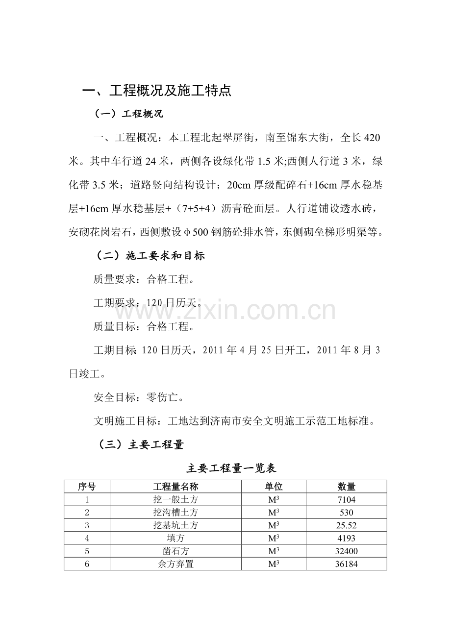 高速路北延道路施工组织方案.docx_第2页