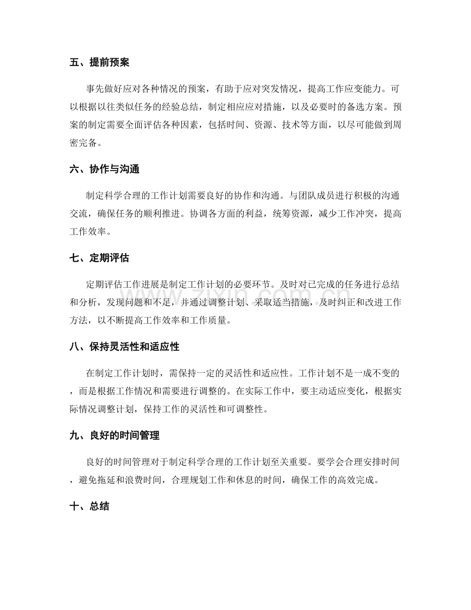 制定科学合理的工作计划方法和技巧.docx_第2页