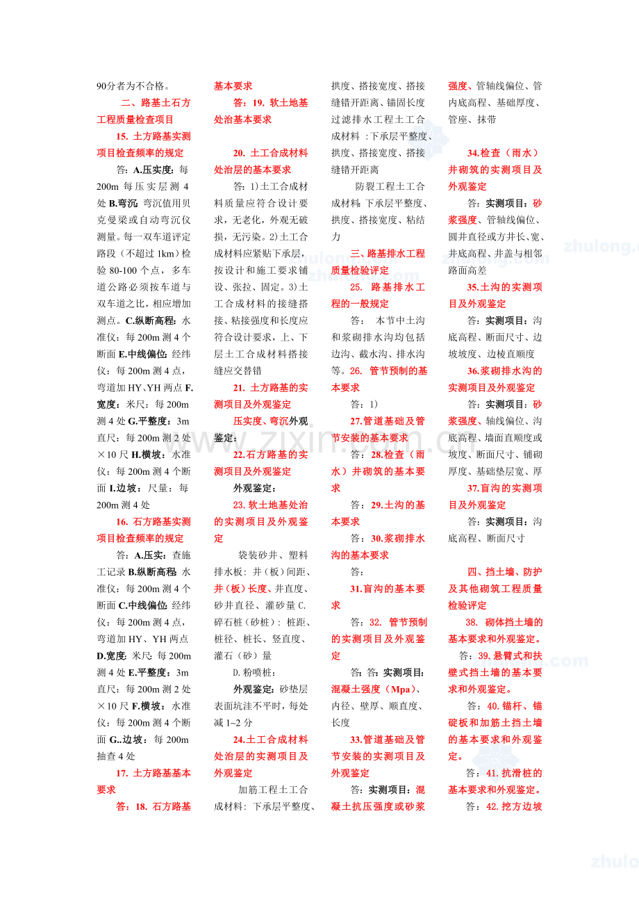 公路试验检测复习题.docx_第2页