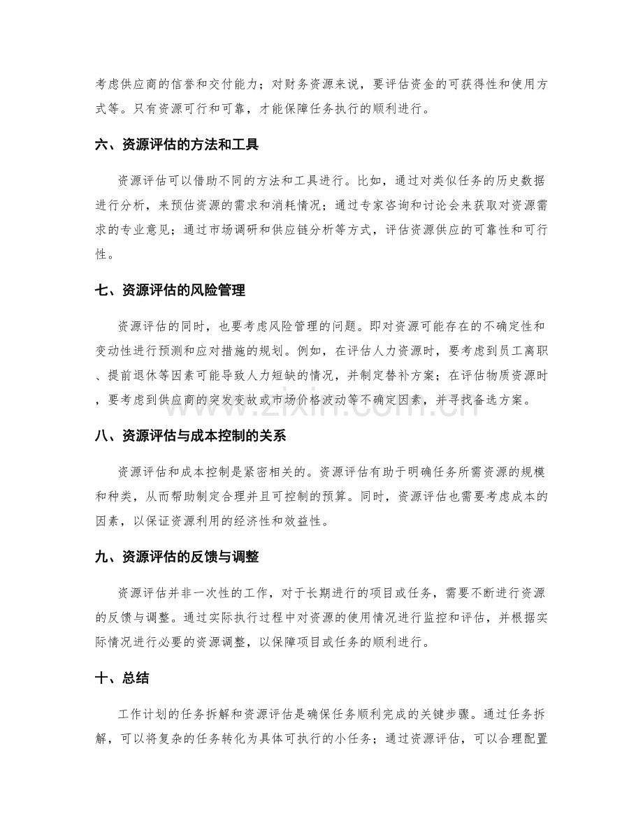 工作计划的任务拆解和资源评估.docx_第2页