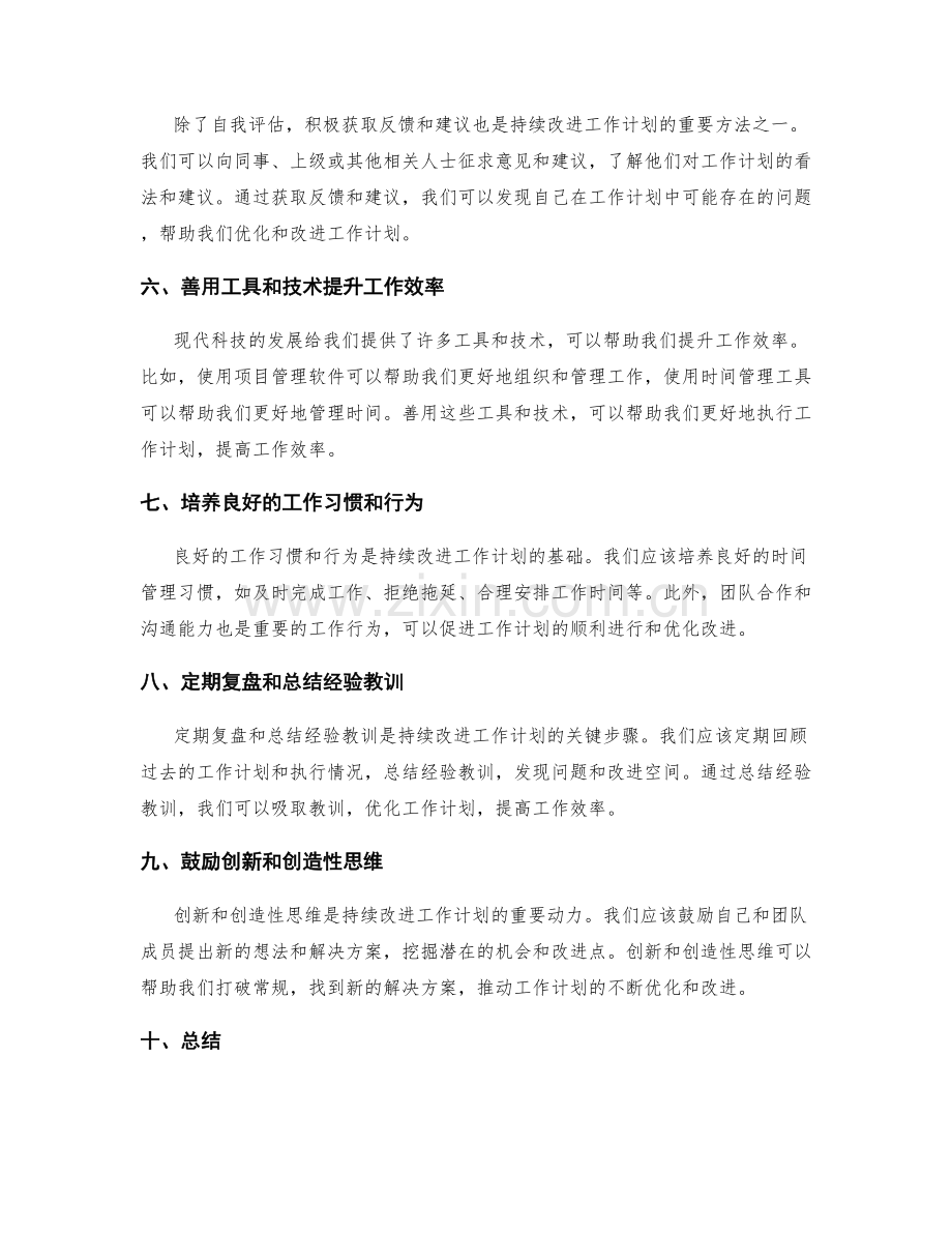 工作计划的优化和持续改进建议.docx_第2页