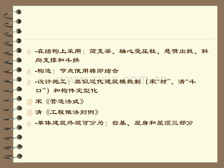 中国建筑史笔记.pptx_第2页