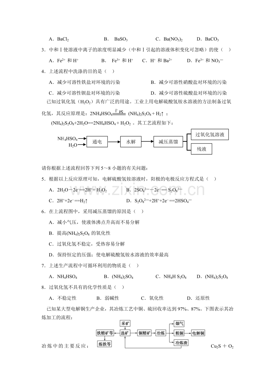 江西省玉山一中高三化学板块复习测评卷板块六化工生产及流程分析.doc_第2页