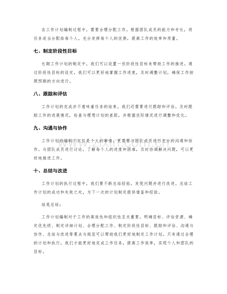 工作计划编制要点与规范.docx_第2页