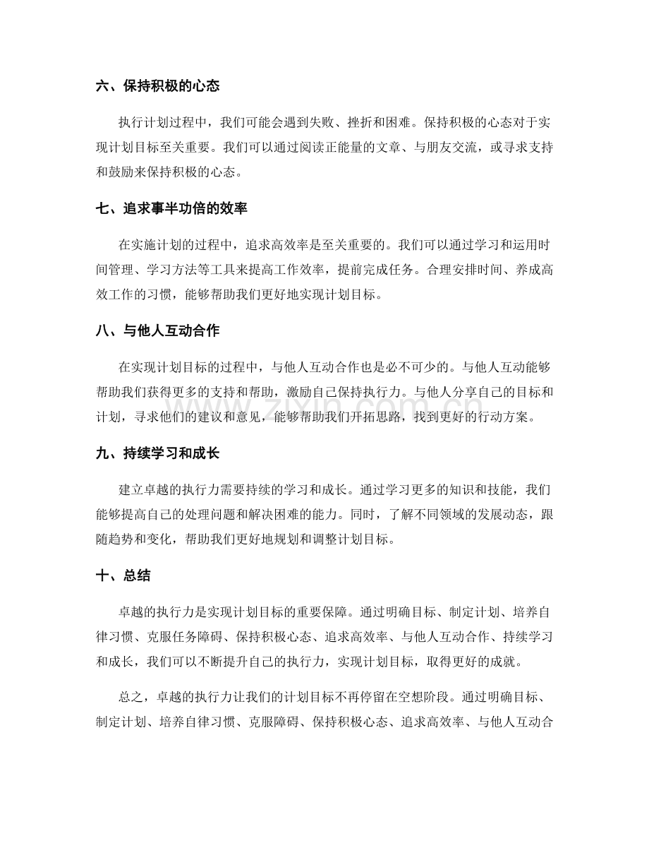 卓越执行力 实现计划目标.docx_第2页