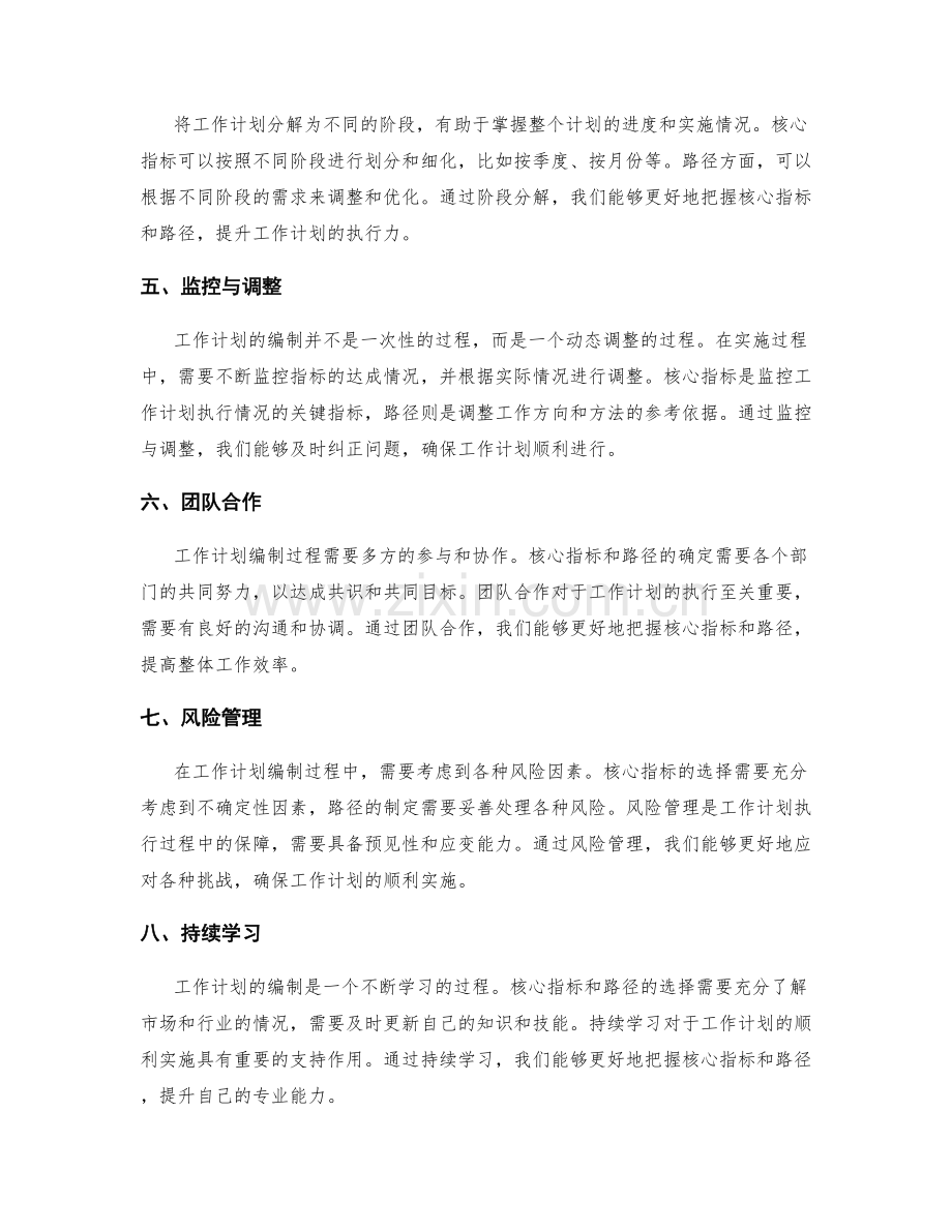 稳定把握工作计划编制的核心指标与路径.docx_第2页