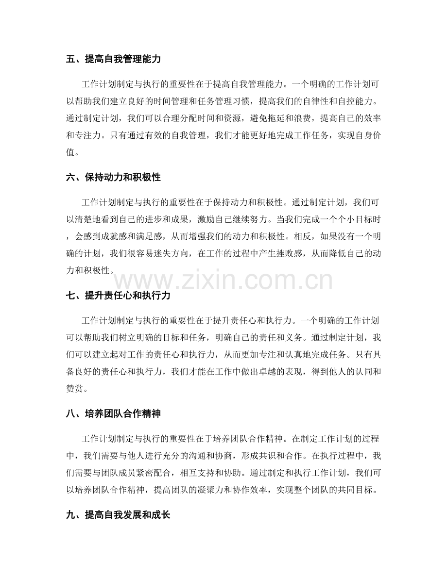 工作计划制定与执行的重要性.docx_第2页