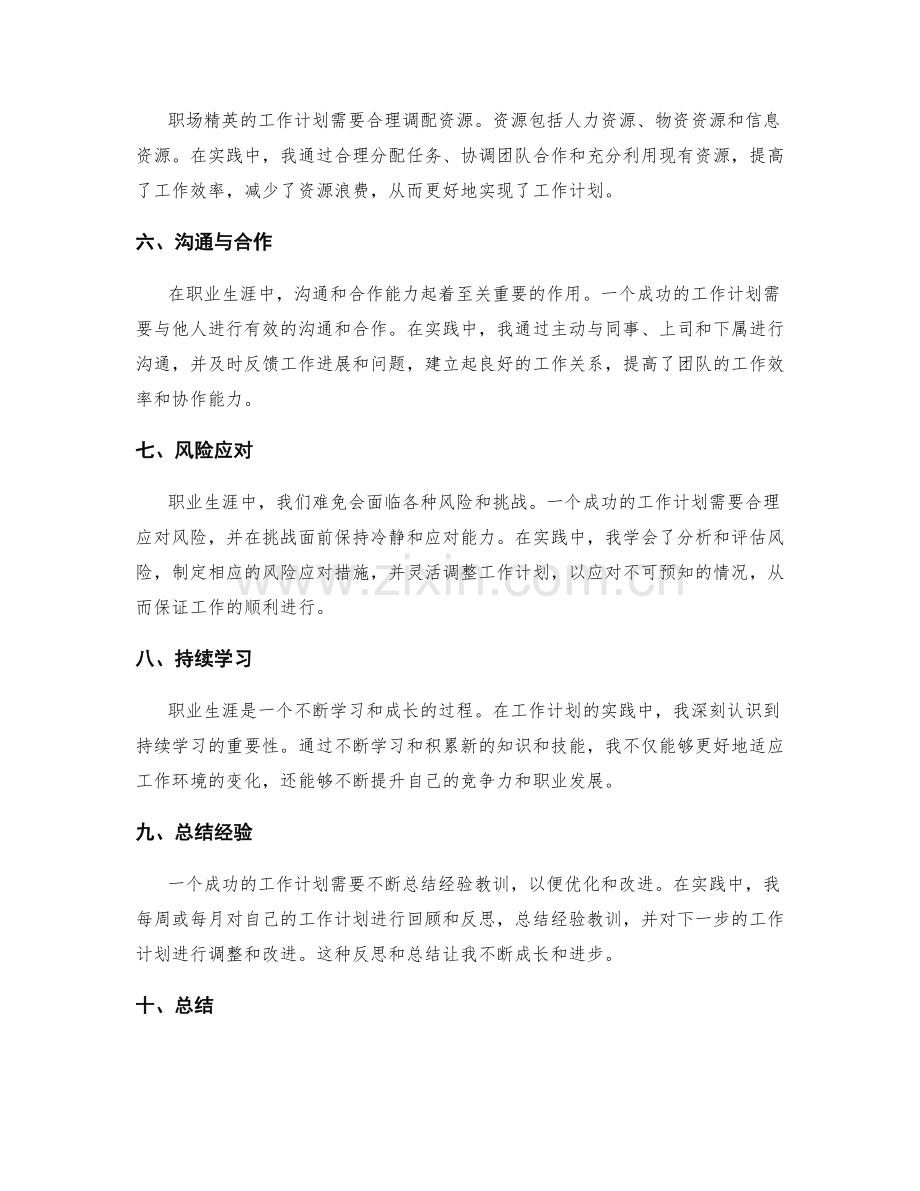 职场精英的工作计划实践心得.docx_第2页