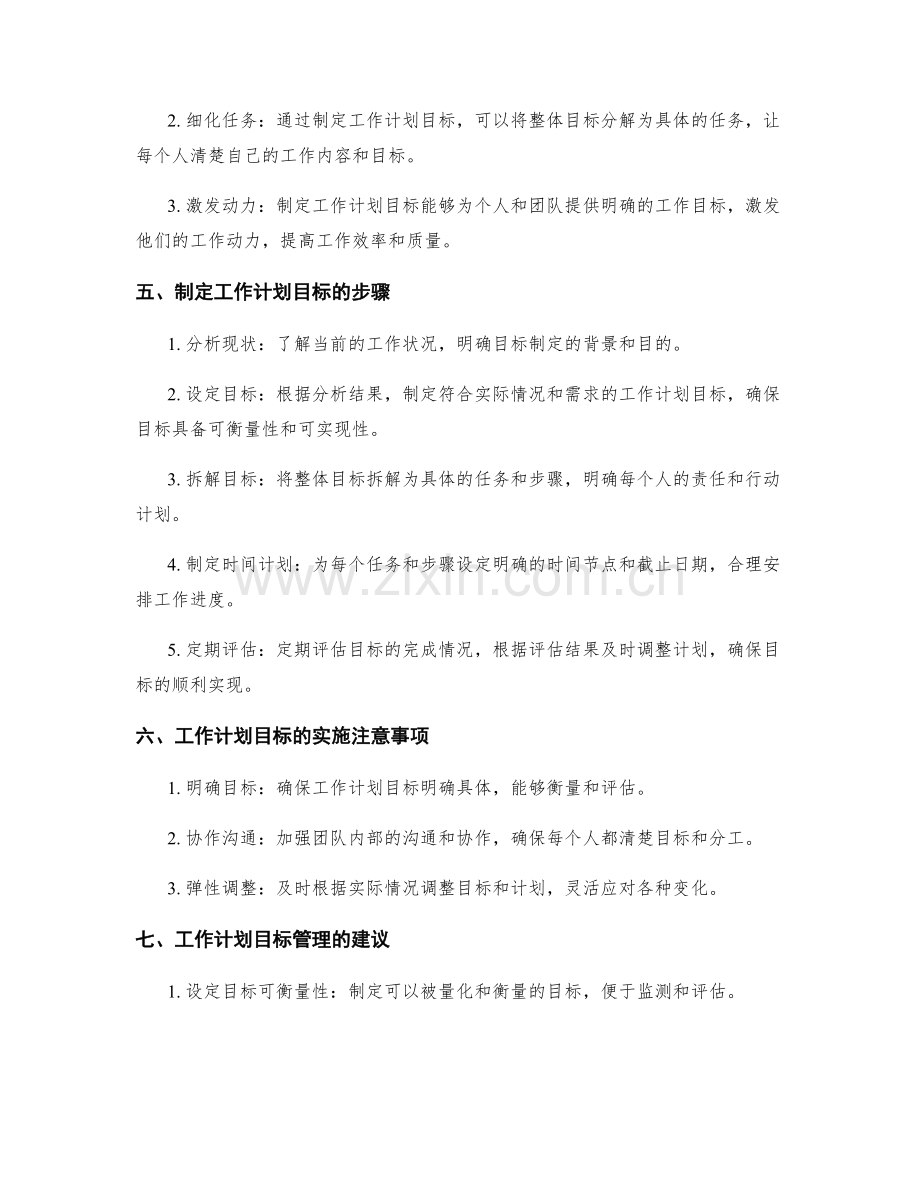 合理拆解与制定工作计划目标.docx_第2页