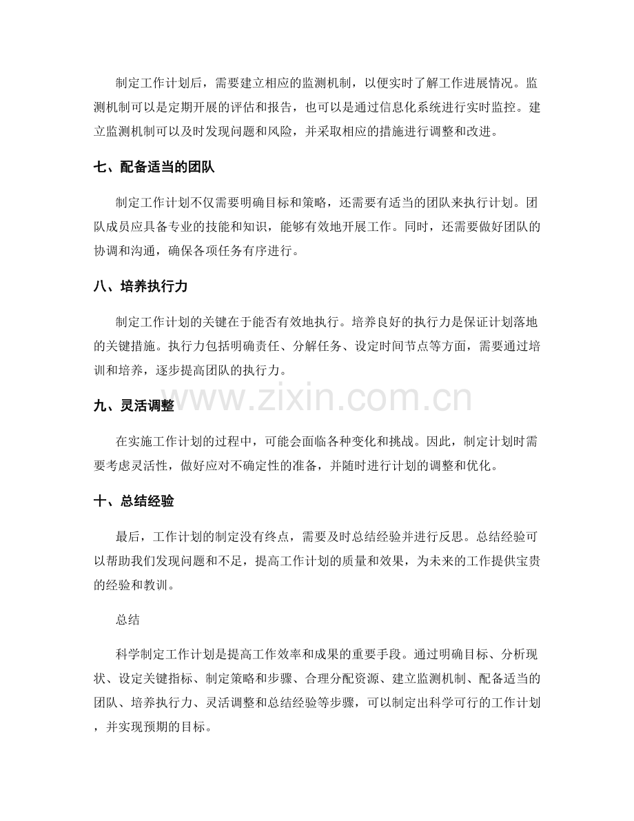 科学制定工作计划的先导步骤.docx_第2页