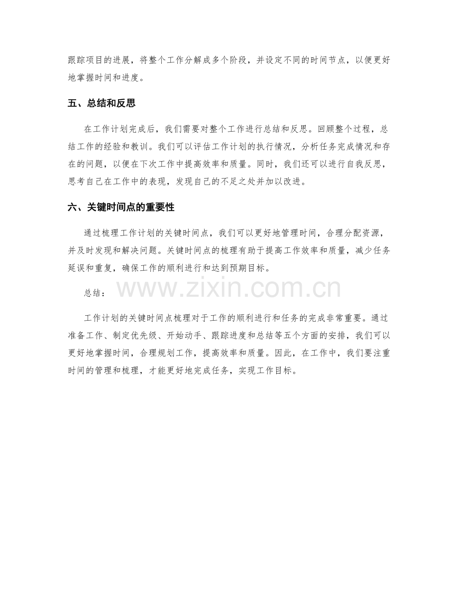 工作计划的关键时间点梳理.docx_第2页