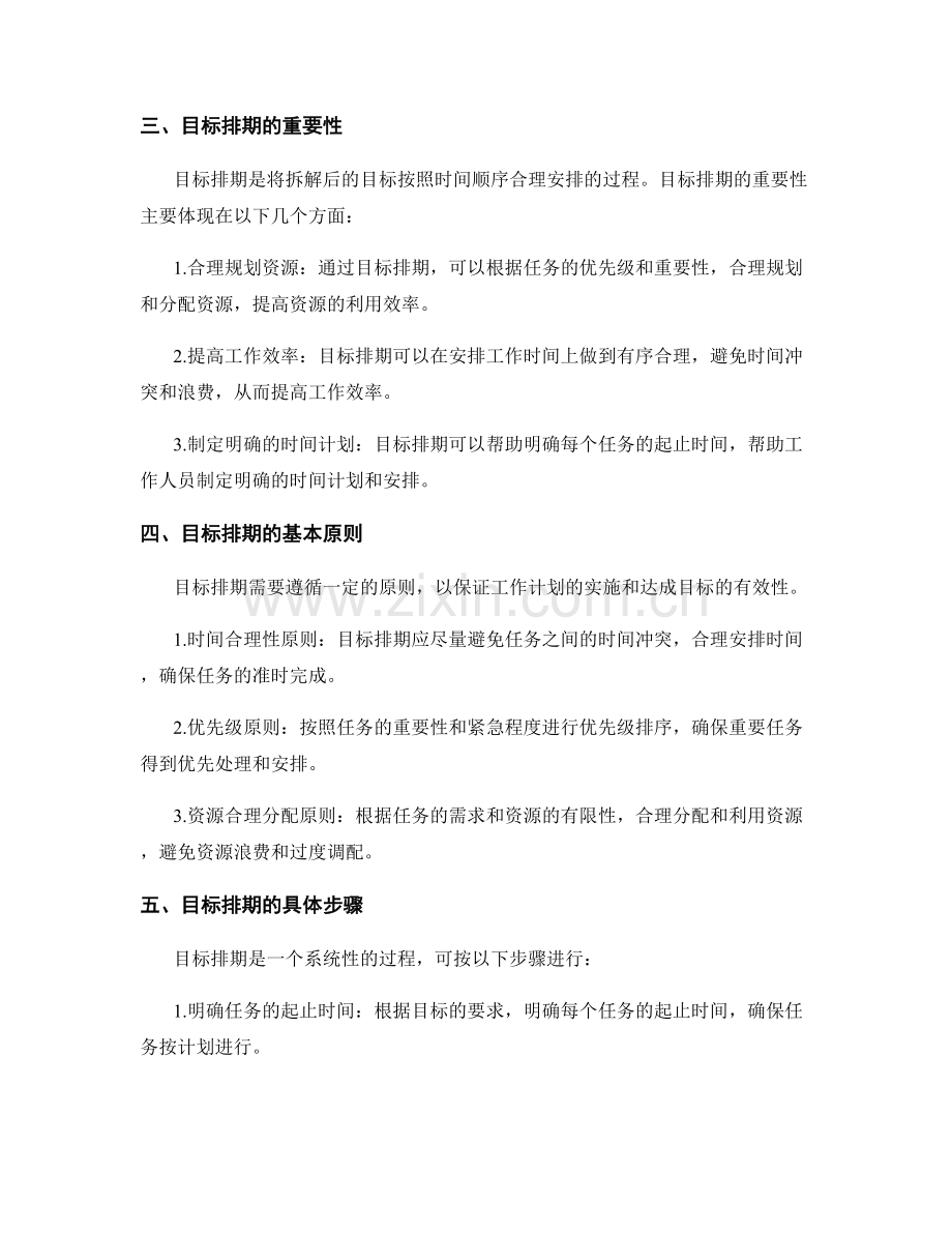 工作计划制定中的目标拆解与排期.docx_第2页