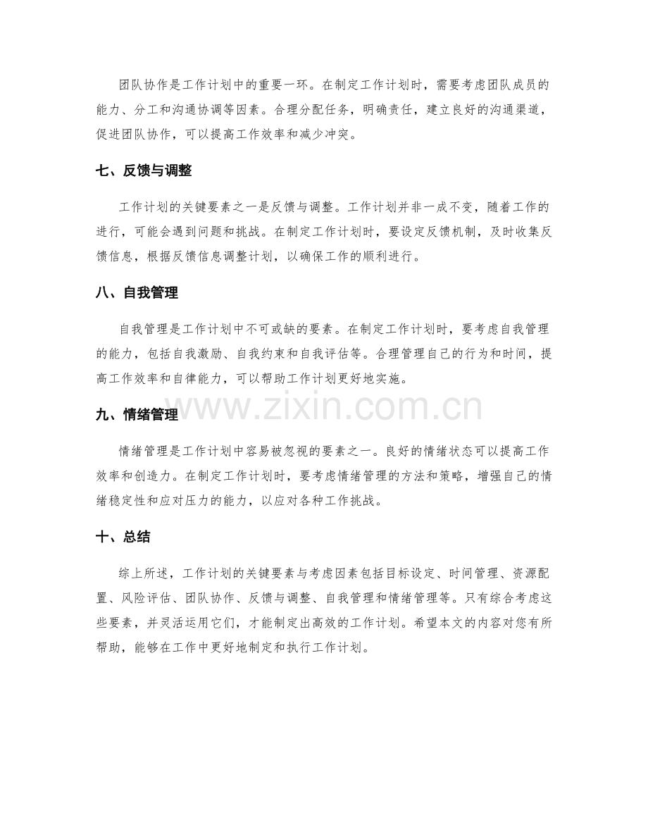工作计划的关键要素与考虑因素.docx_第2页
