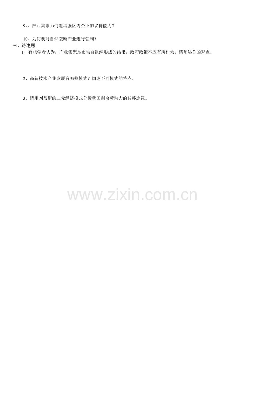 产业经济学模拟试题二8.doc_第2页