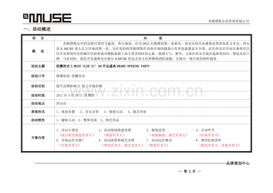 西安店开业方案.doc_第2页