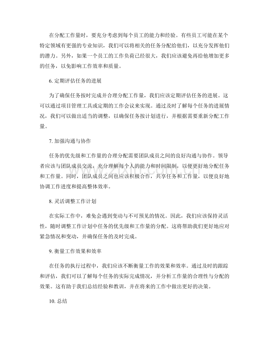 工作计划的任务优先级和工作量合理分配.docx_第2页