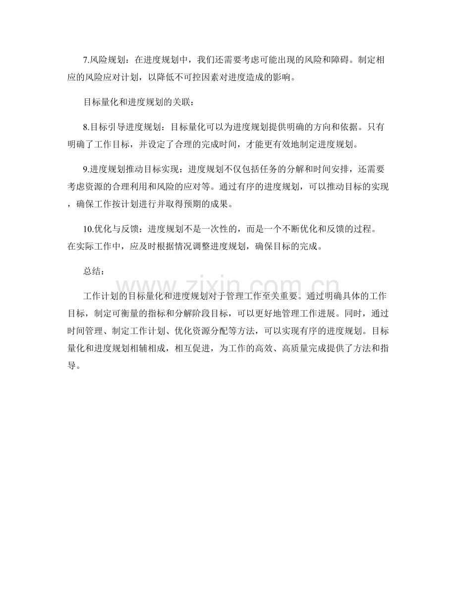 工作计划的目标量化与进度规划方法.docx_第2页