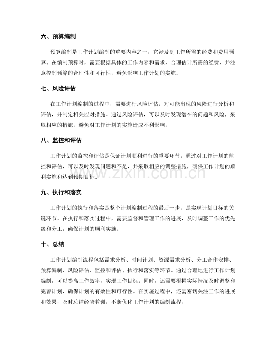工作计划编制流程简析.docx_第2页