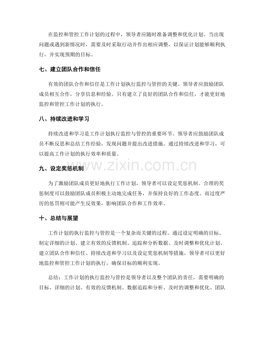 工作计划的执行监控与管控.docx_第2页