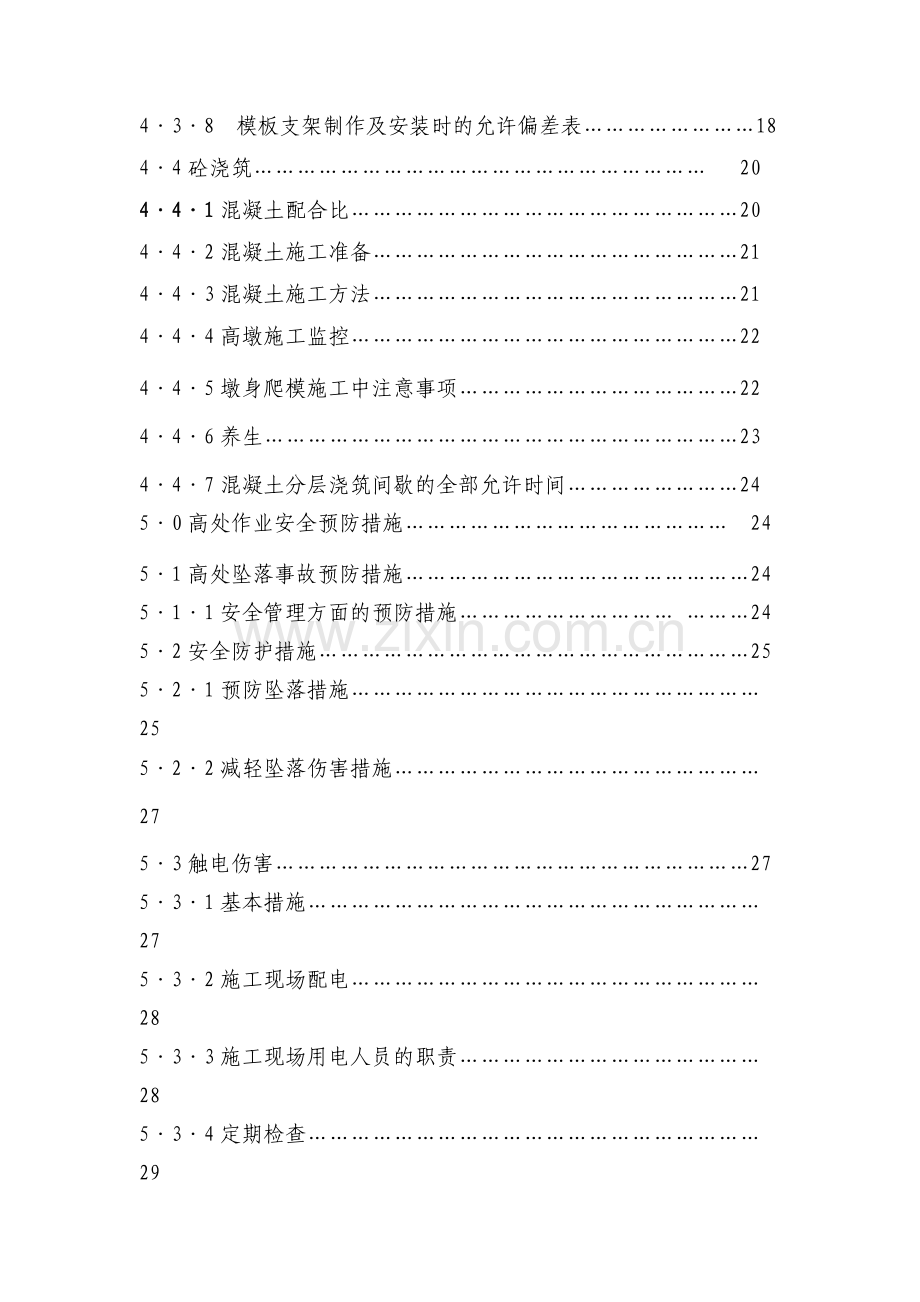 杜步1、2桥墩身作业指导书.docx_第2页