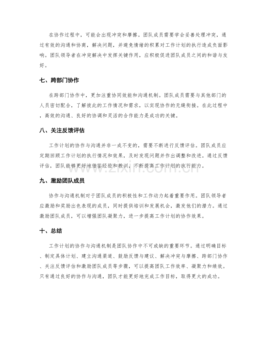 工作计划的协作与沟通机制.docx_第2页