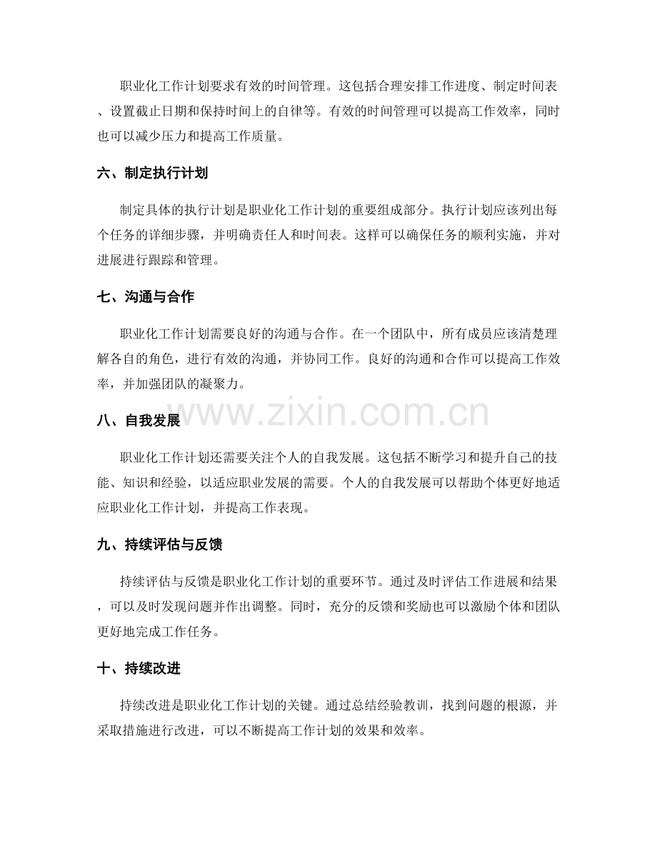 职业化工作计划的核心要素.docx_第2页