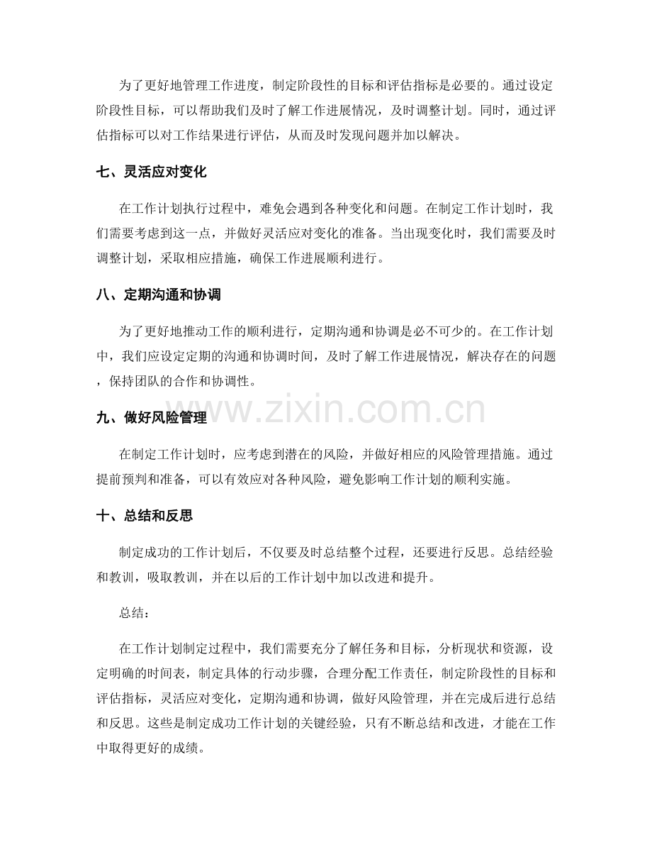 工作计划制定成功经验.docx_第2页