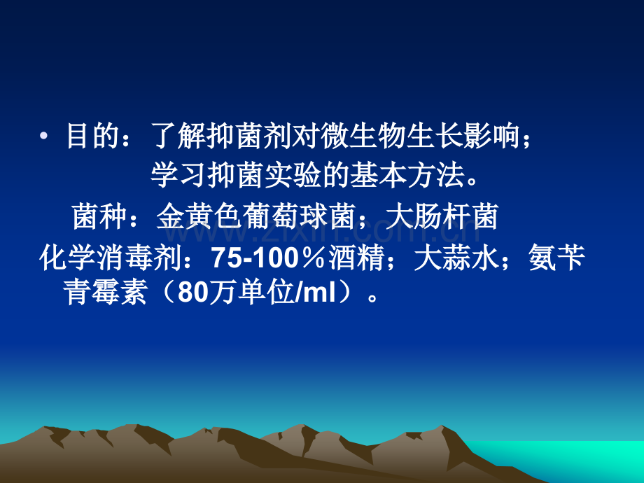 化学因素对微生物生长的影响.pptx_第1页
