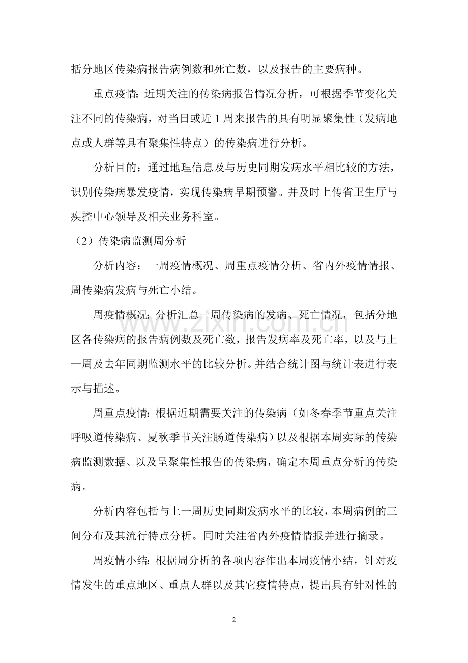 疾控中心传染病疫情分析制度.doc_第2页
