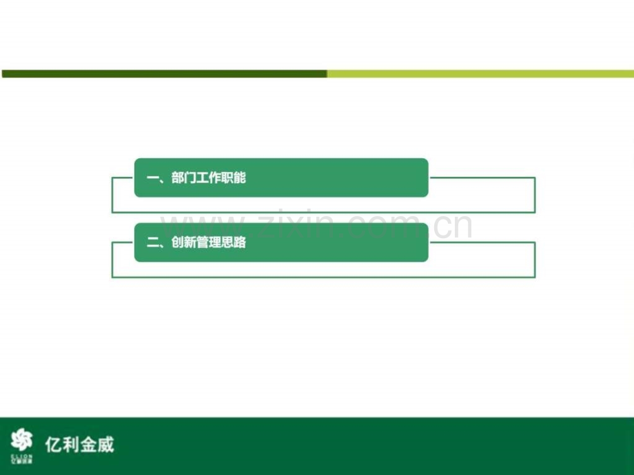 集团运营管理部工作汇报.pptx_第2页