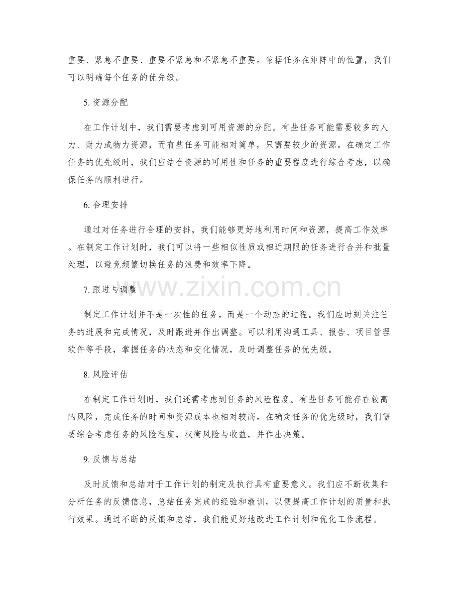 工作计划中的工作任务与优先级排序技巧.docx_第2页