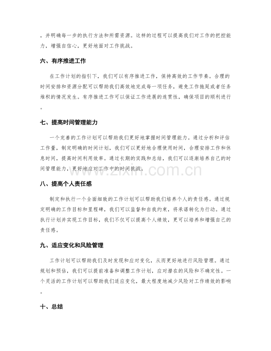 工作计划对工作绩效的影响.docx_第2页