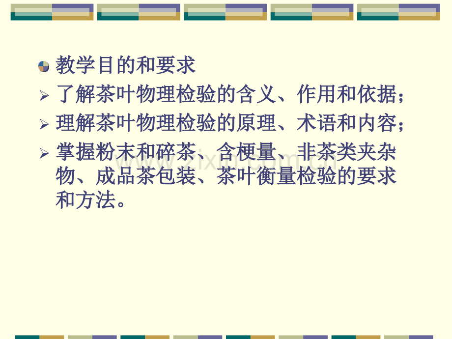 3茶叶物理检验剖析.pptx_第2页