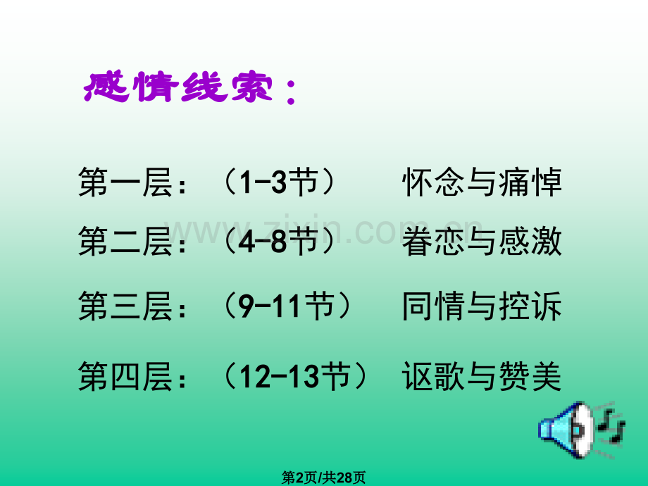 大堰河我保姆件.pptx_第2页