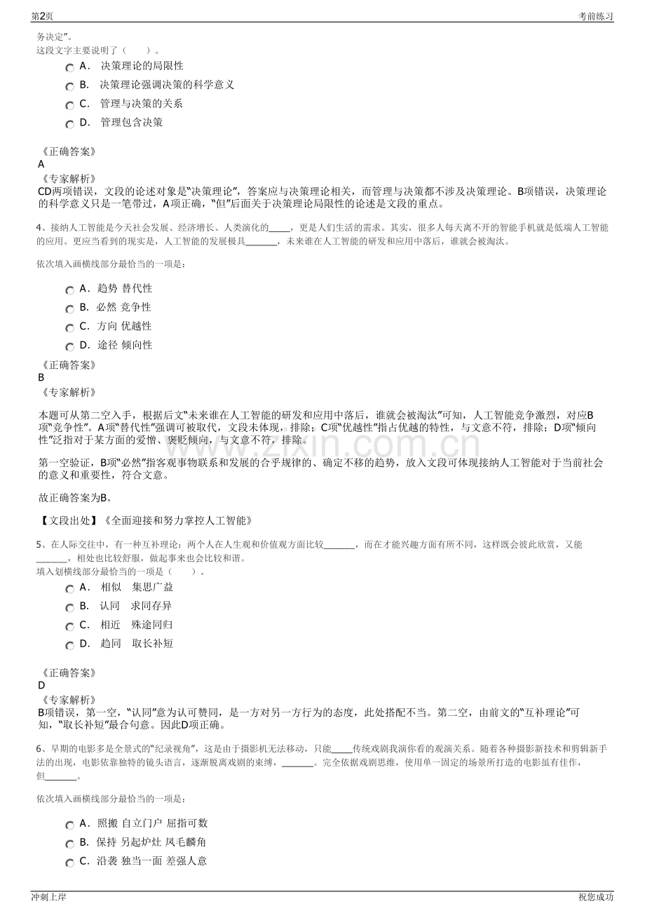 2024年温岭市金腾建材贸易有限公司招聘笔试冲刺题（带答案解析）.pdf_第2页