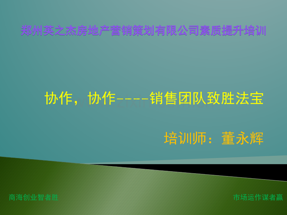 协作协作团队致胜的法宝.pptx_第1页