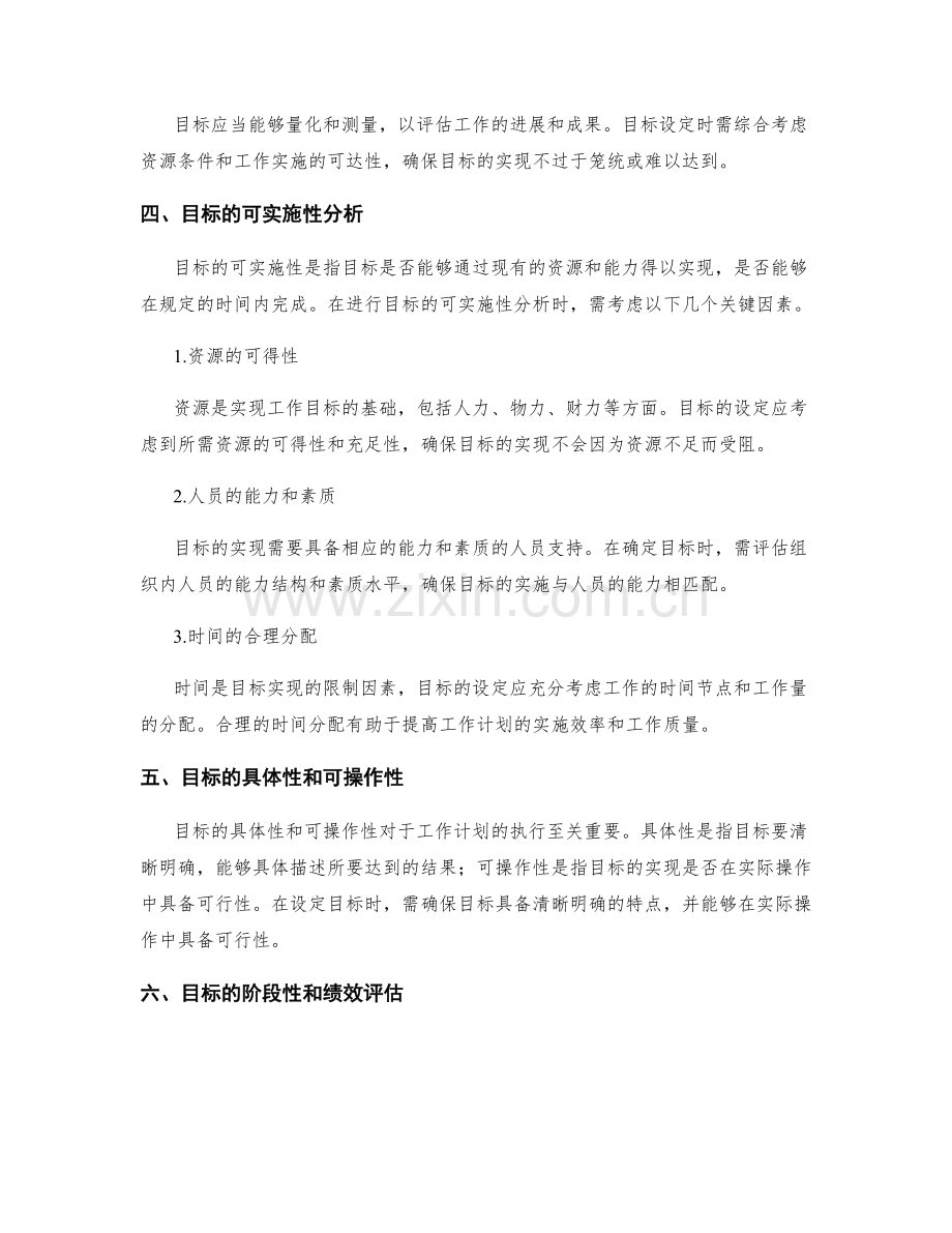 工作计划的目标合理性和可实施性.docx_第2页