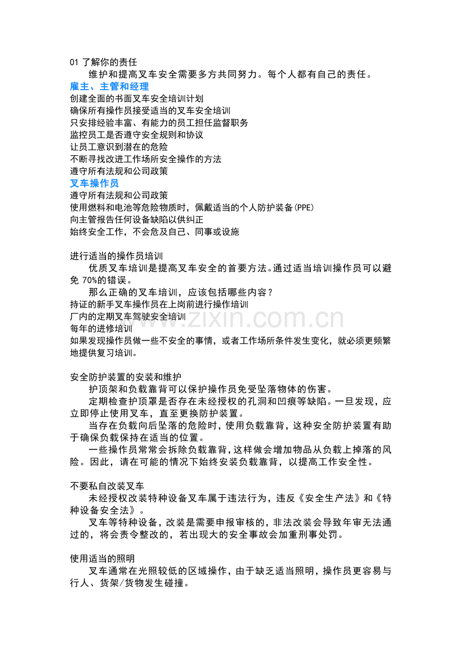 叉车安全宝典28条规则.docx_第1页