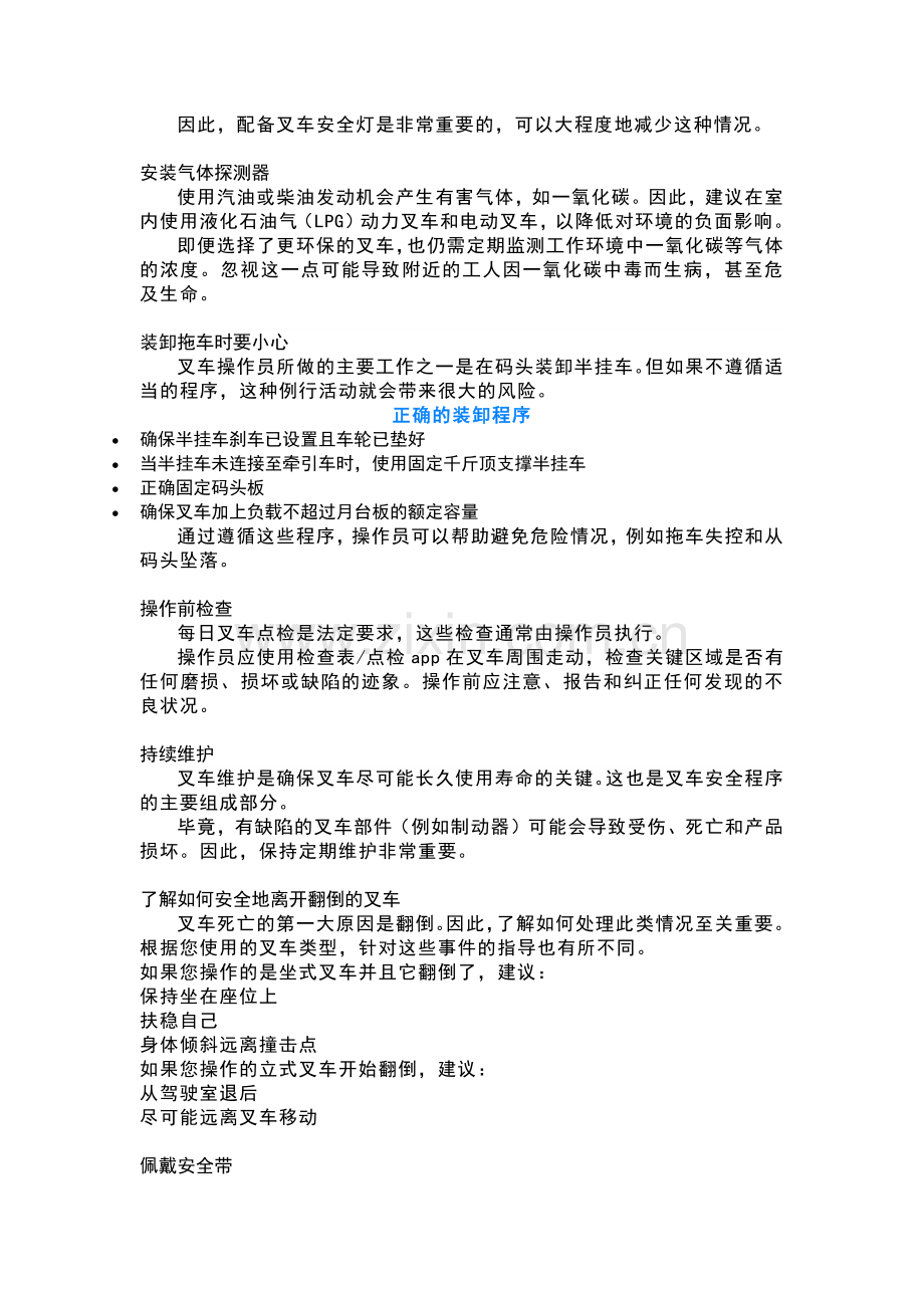 叉车安全宝典28条规则.docx_第2页