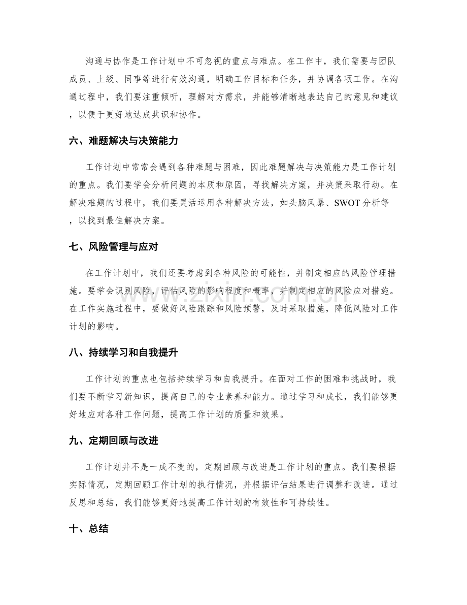 工作计划的重点与难点解决.docx_第2页