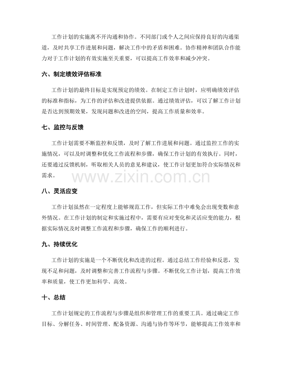 工作计划规定的工作流程与步骤.docx_第2页