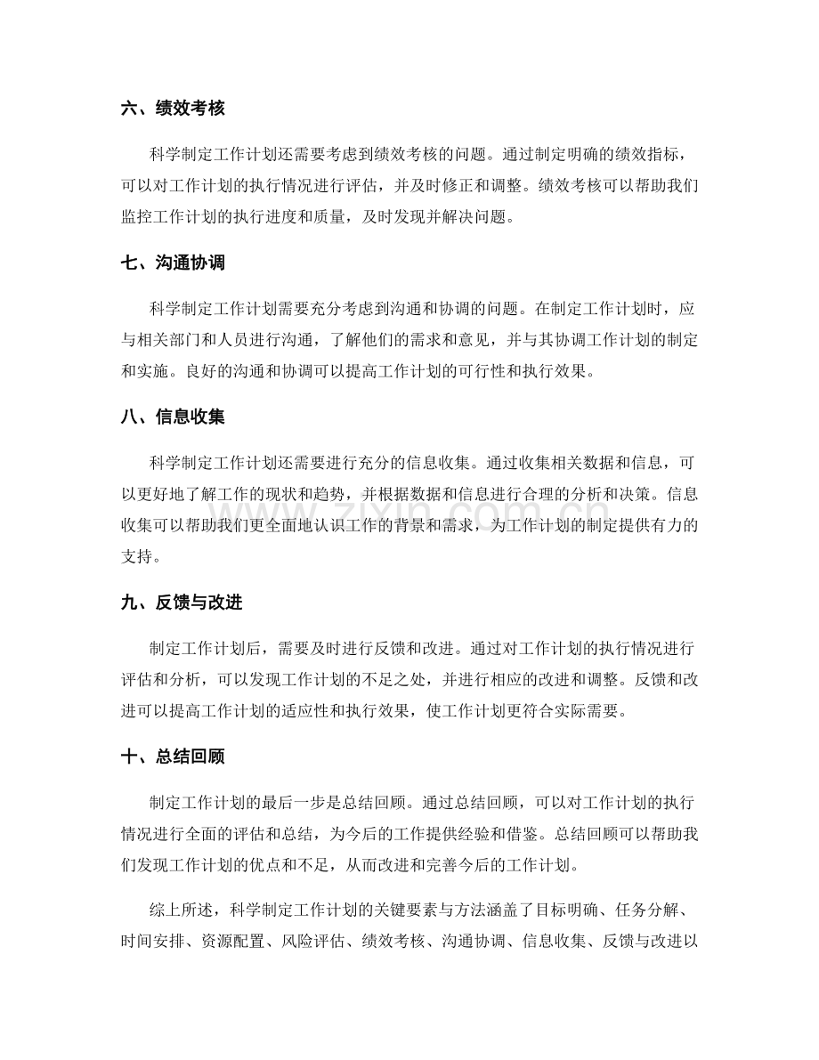 科学制定工作计划的关键要素与方法.docx_第2页