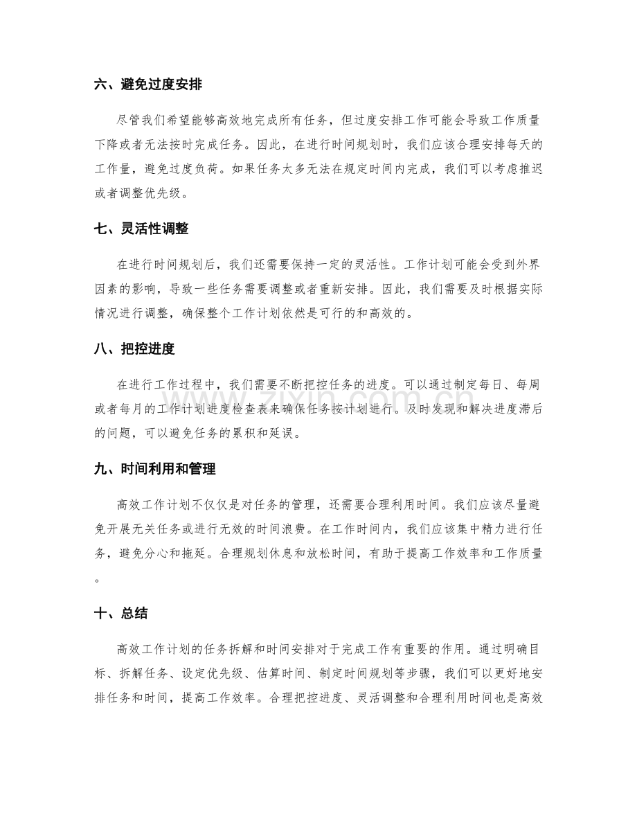 高效工作计划的任务拆解与时间安排.docx_第2页